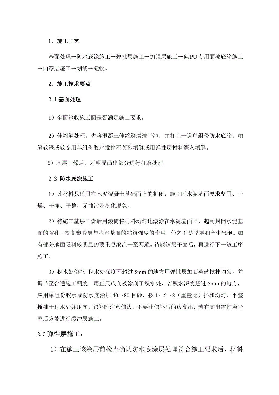 球场硅PU面层施工方案_第3页