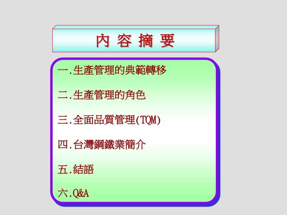 生产管理知识_中钢公司生产管理实务经验分享_第2页