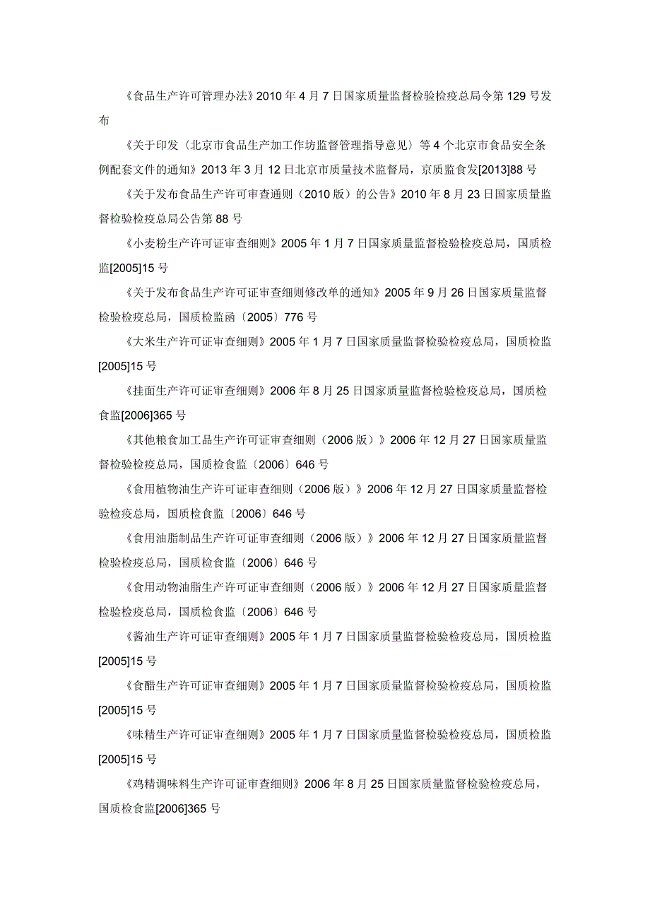 生产管理知识_食品生产管理知识许可证受理工作标准_第2页