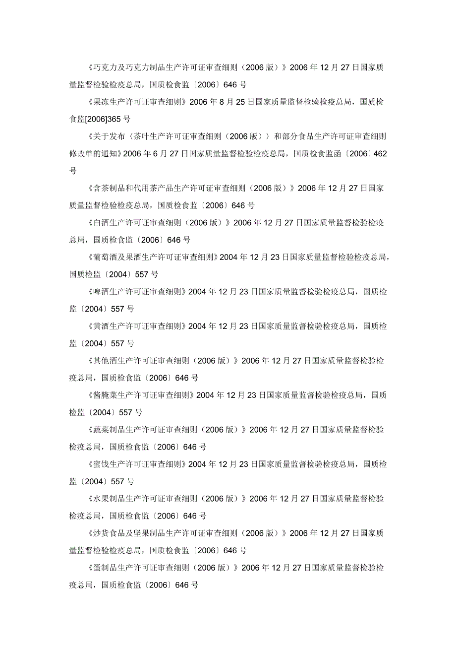 生产管理知识_食品生产管理知识许可证受理工作标准_第4页