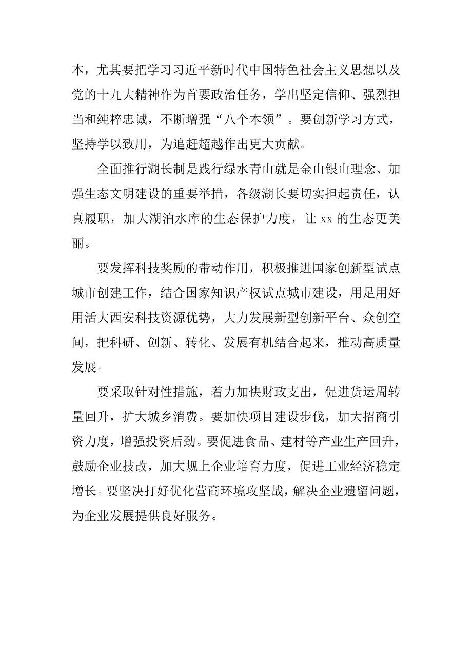 全市传达学习全国精神发言材料.doc_第2页