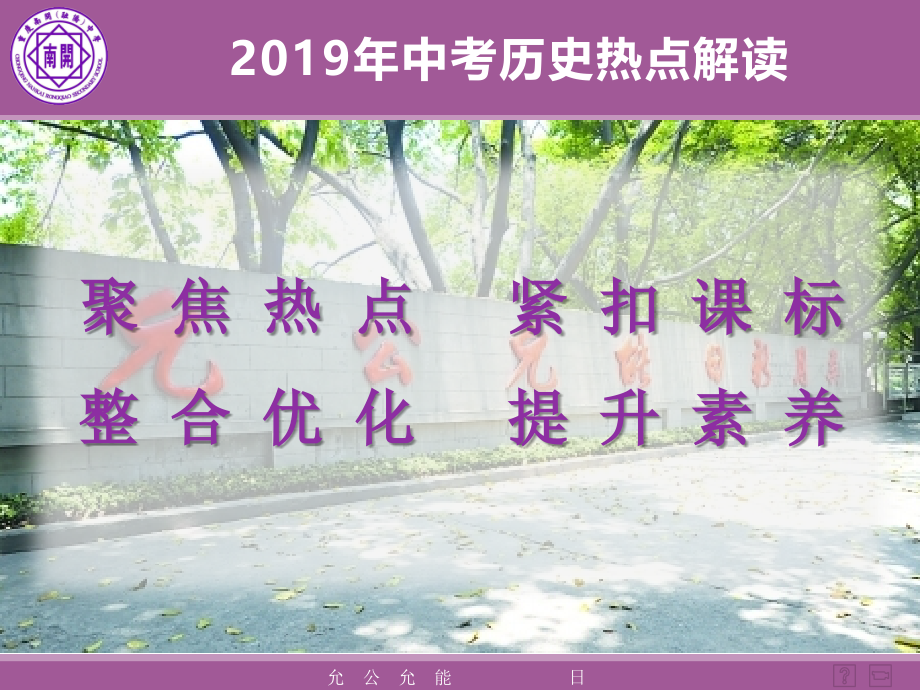 2019中考历史热点解读(重庆)_第1页