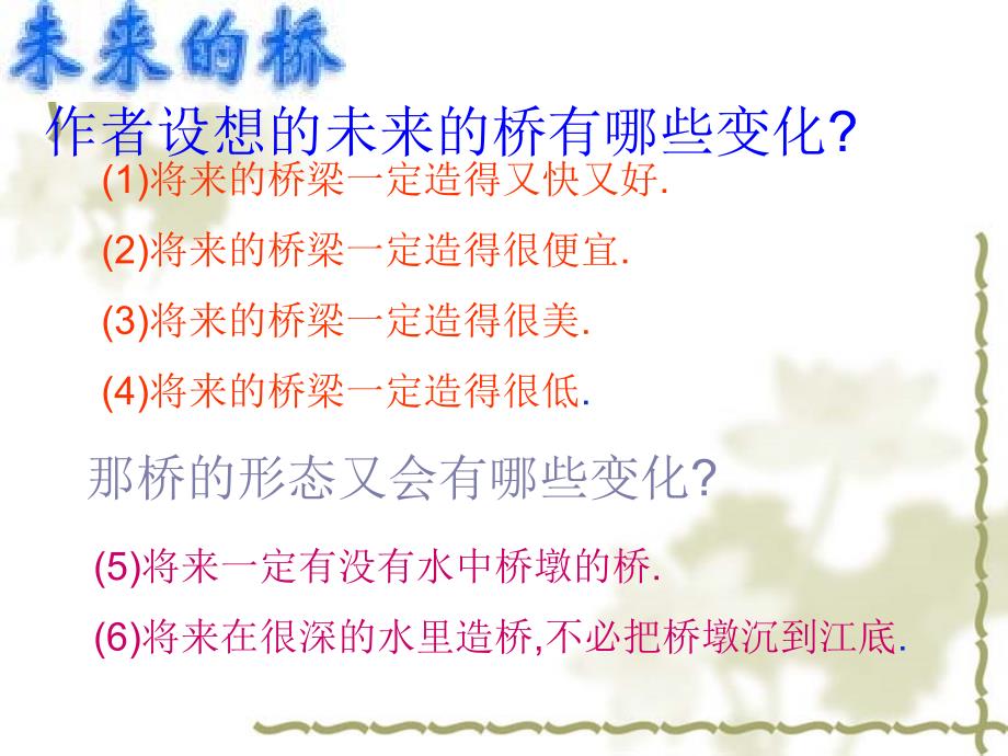 语文版语文七年级下册18桥梁远景图课语文版语文七下桥梁远景图课件1章节_第4页