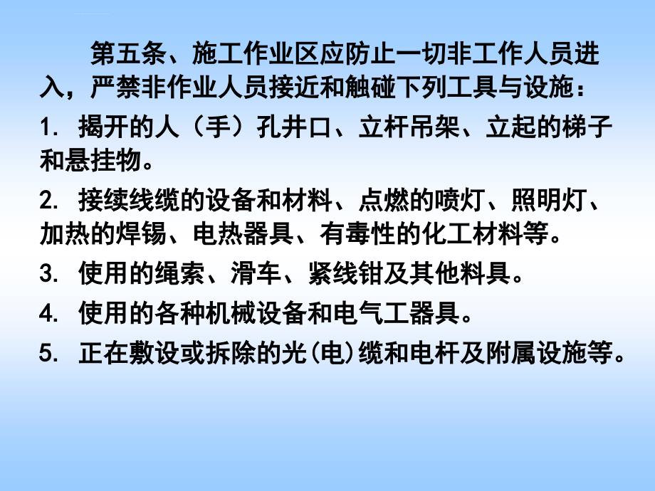 生产制度表格_工程施工安全生产操作规程概述_第3页