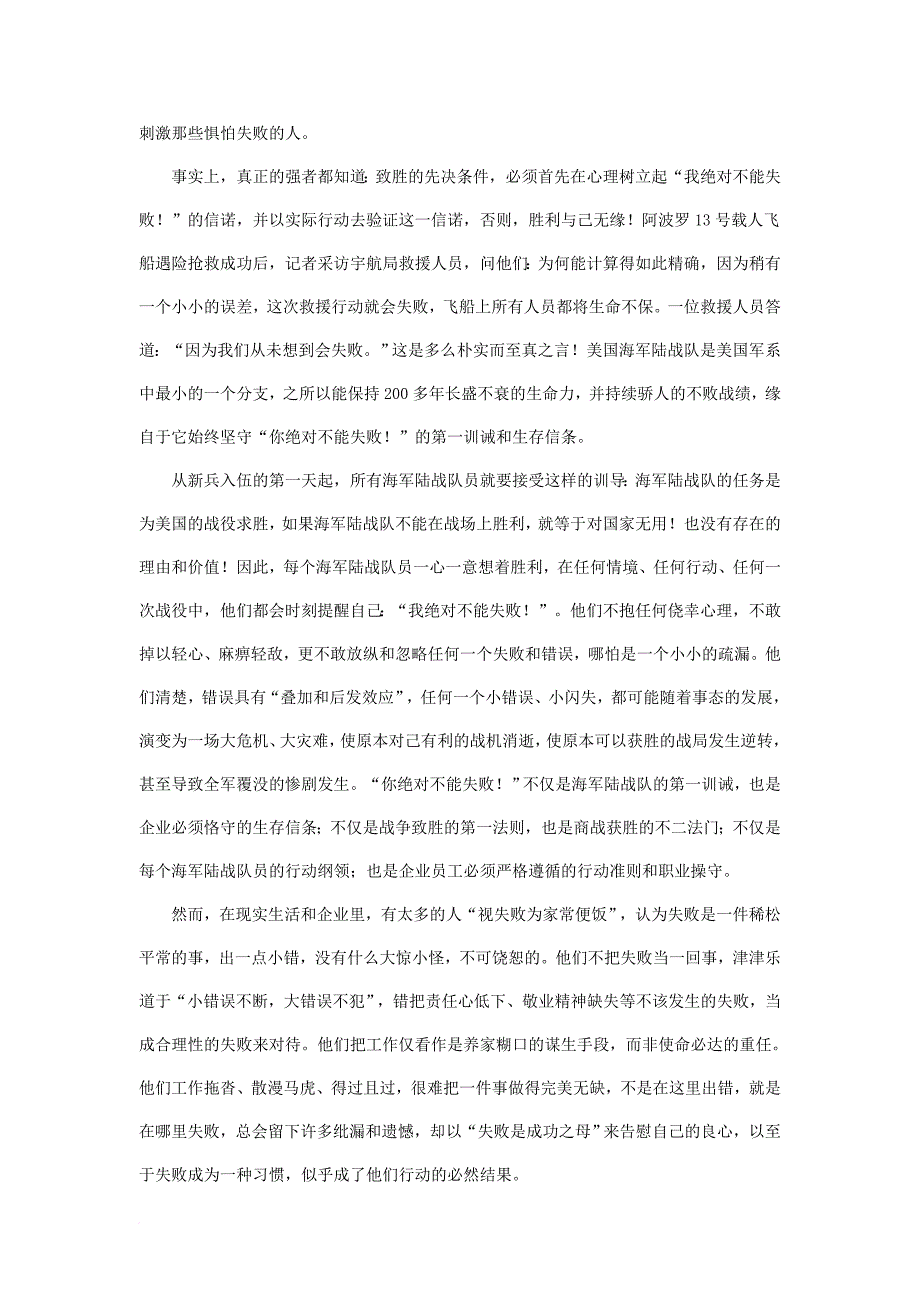 激励与沟通_全球500强必修教材《你绝对不能失败》_第2页