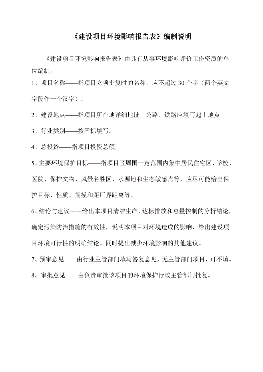 生产制度表格_建设项目环境影响报告表编制说明_第1页