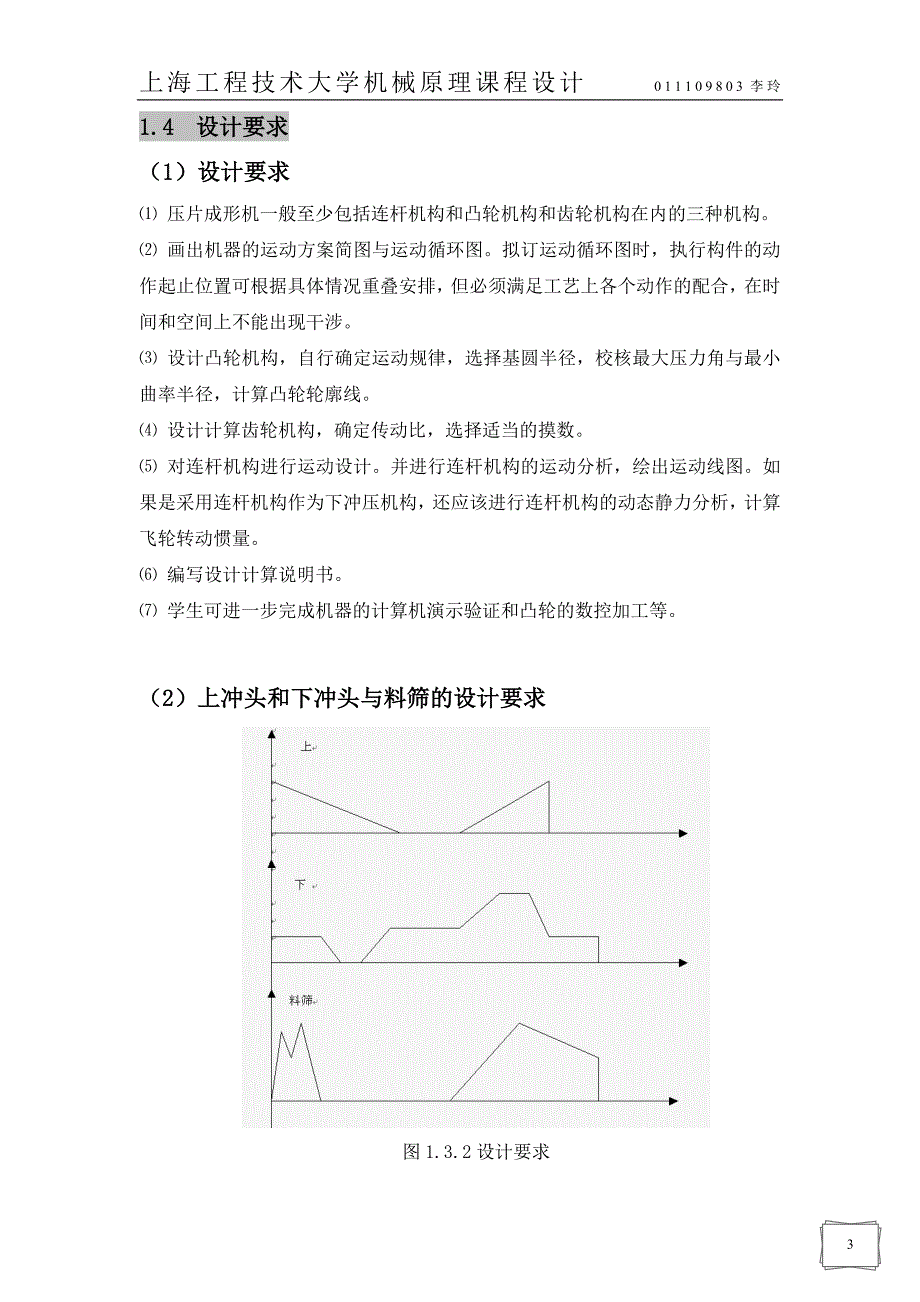 压片成形机-(毕业)课程设计.doc_第3页