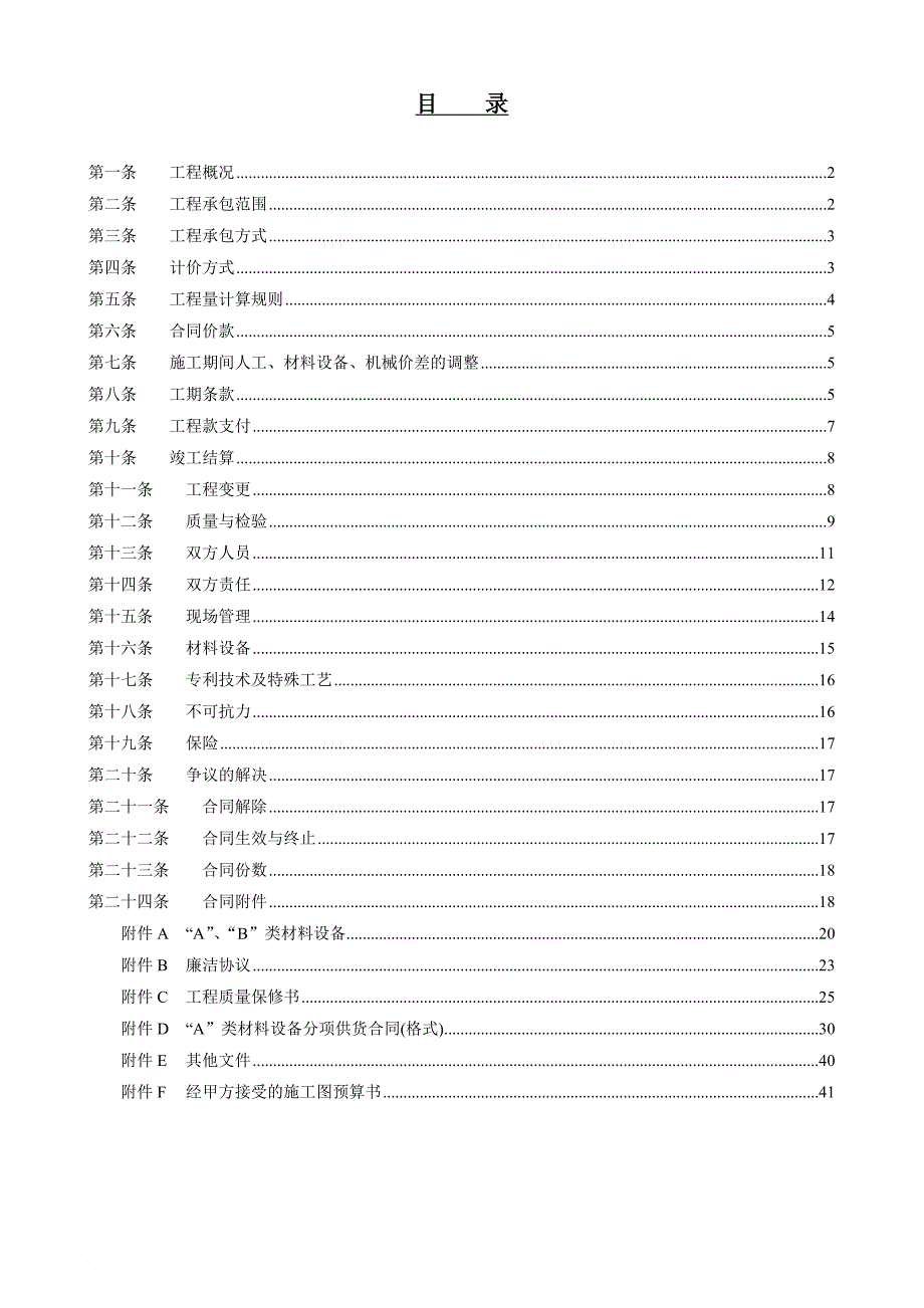 消防知识_消防系统安装工程施工合同范本_第2页