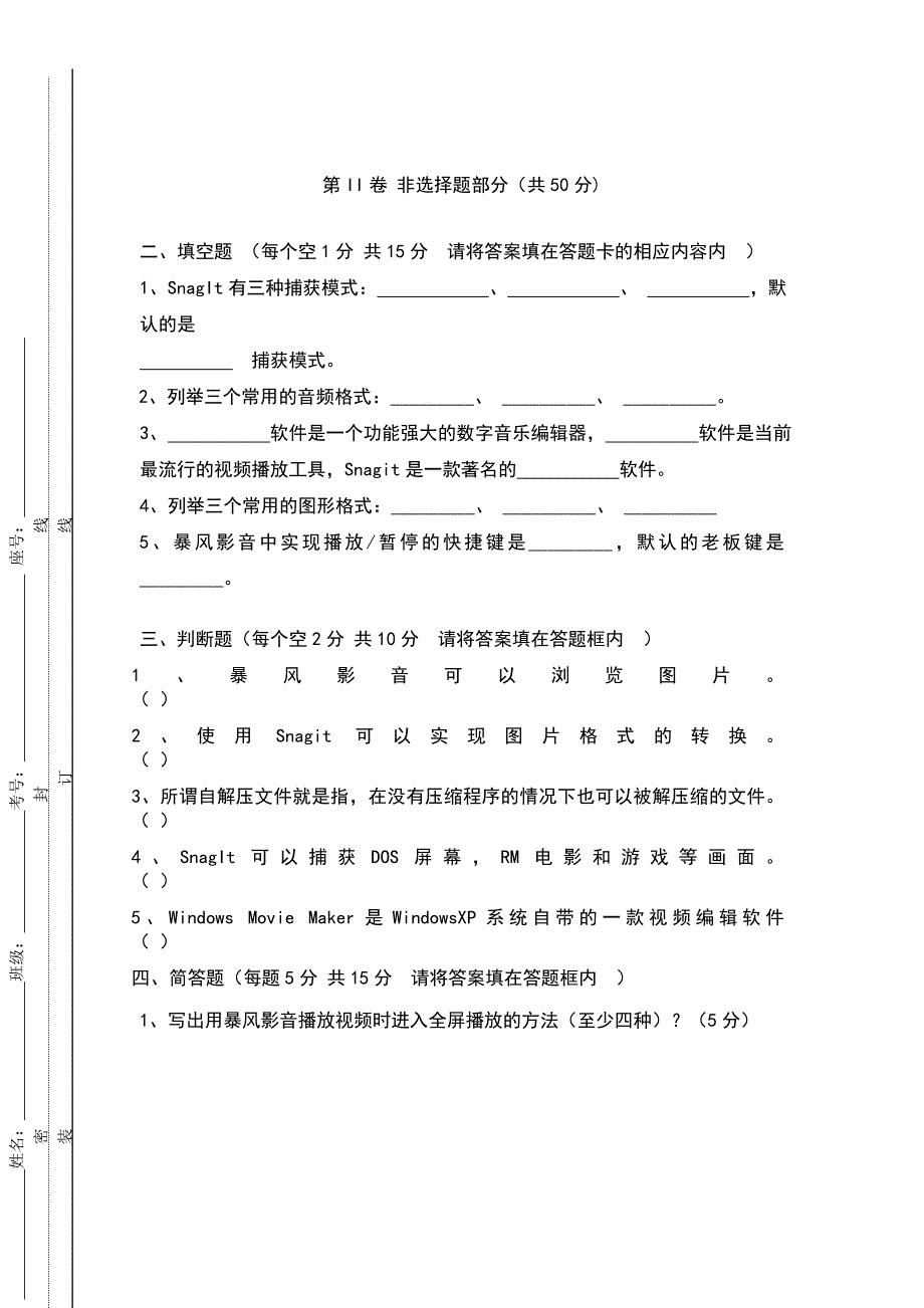 常用工具软件期末测试题_第4页