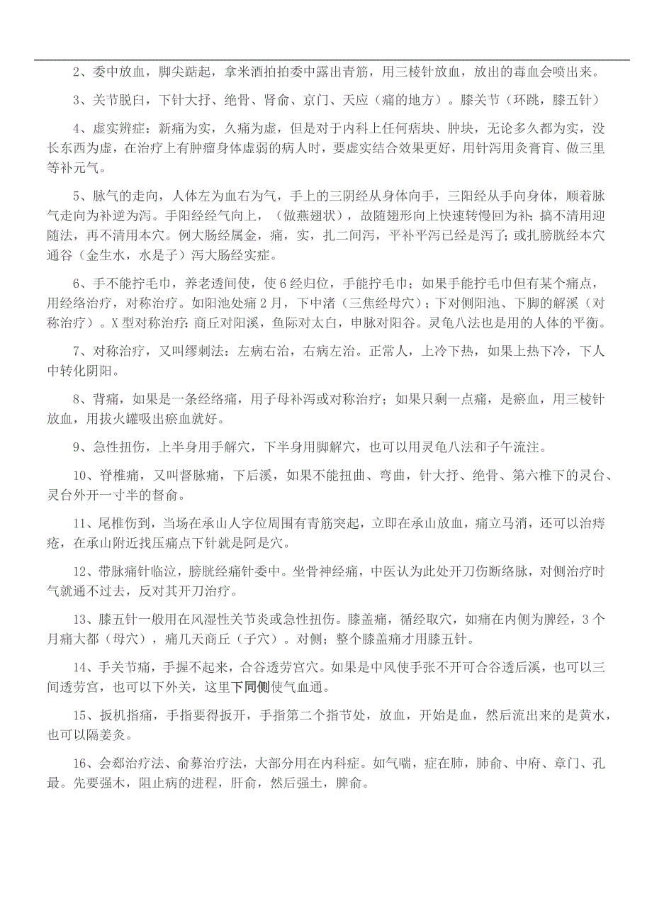 倪海厦人纪-疾病疑问解答-第74-88课笔记_第2页