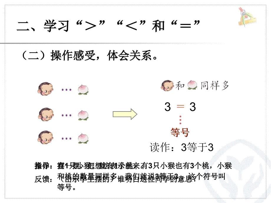 一上数学课件第3单元—比多少_第5页