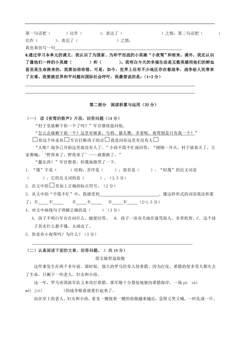 人教版四年级语文下册第四单元测试卷_第2页