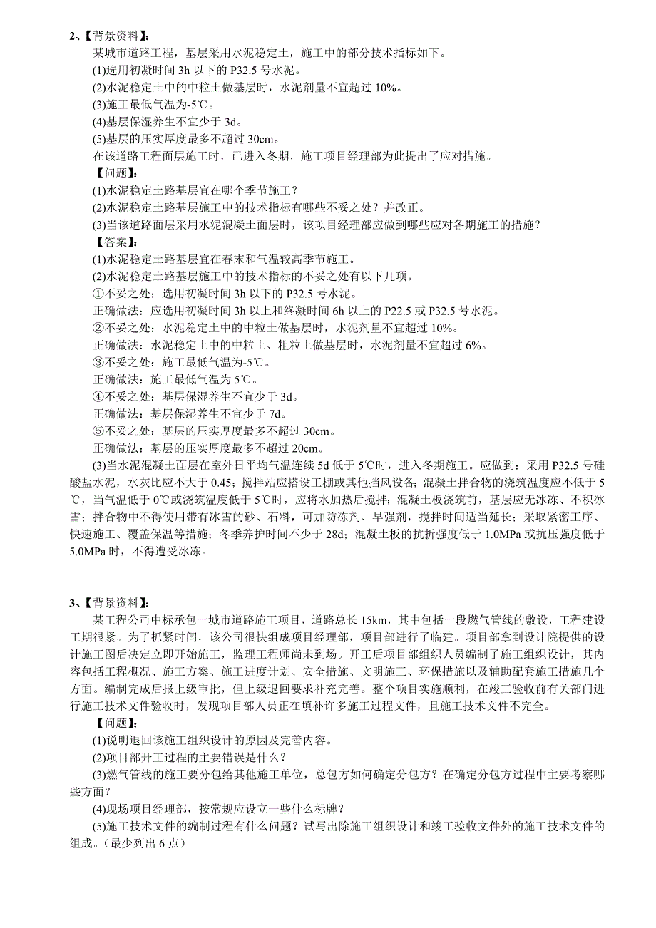 市政案例分析_第3页