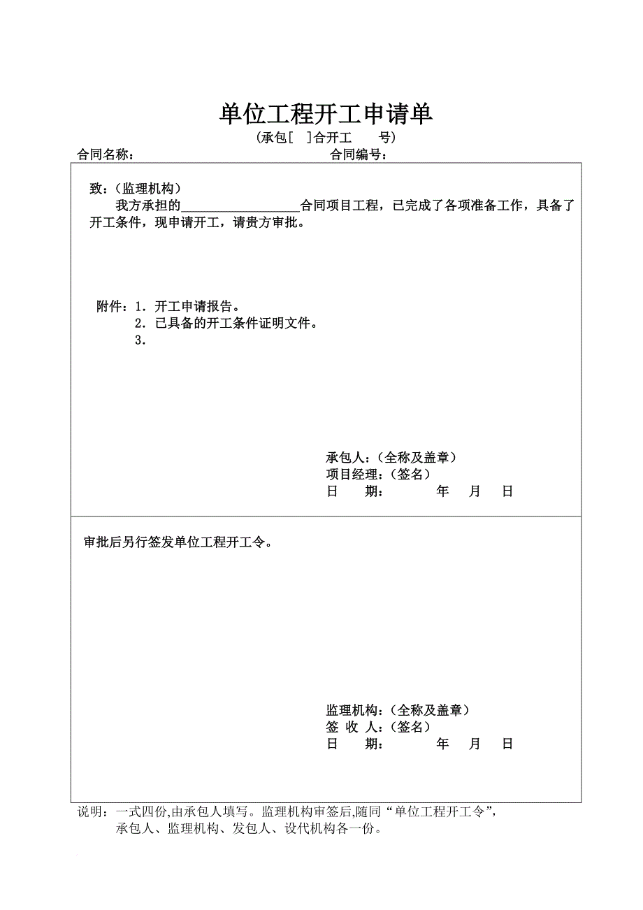 环境管理_水闸工程施工质量评定表_第4页