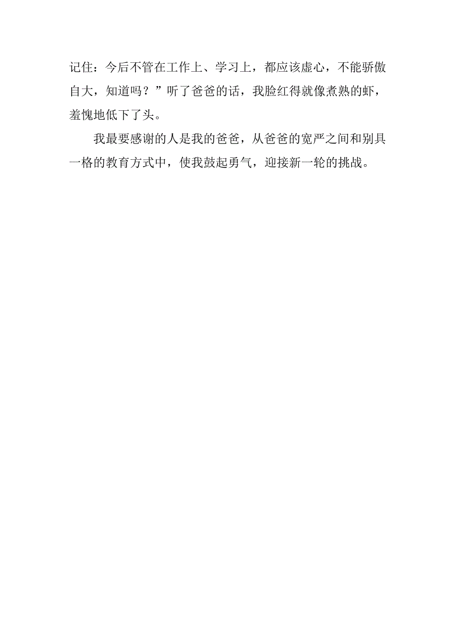 六年级感恩作文500字 感谢爸爸_第2页