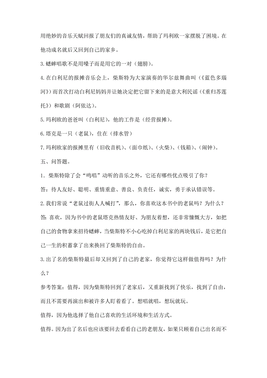 时代广场的蟋蟀阅读测试及答案_第4页