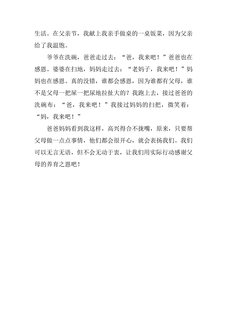 七年级关于感恩谢恩的作文600字：感谢父母养育之恩.doc_第2页