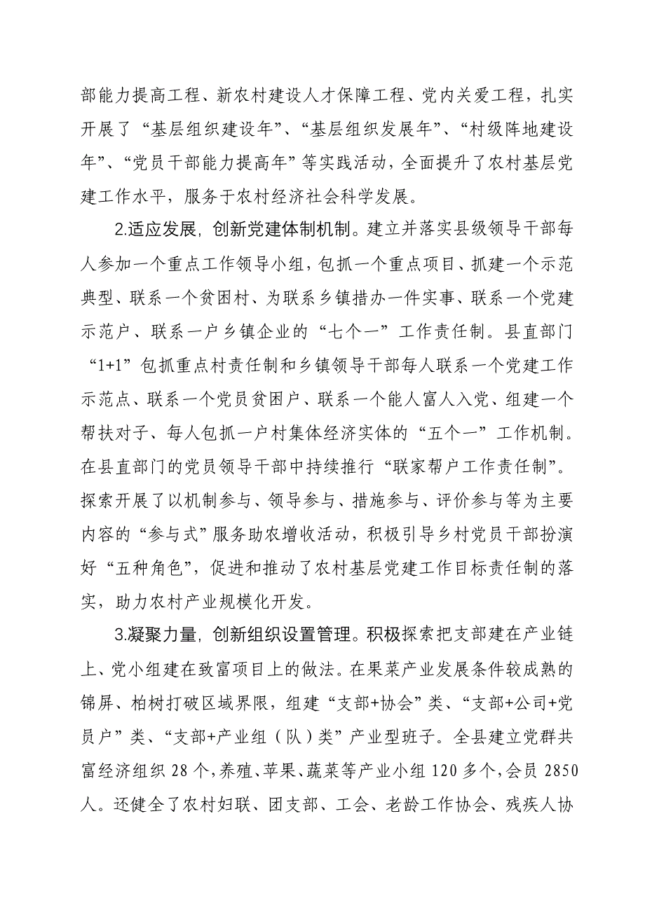 崇信县推进农村基层党建工作的实践与思考(修改2)_第2页