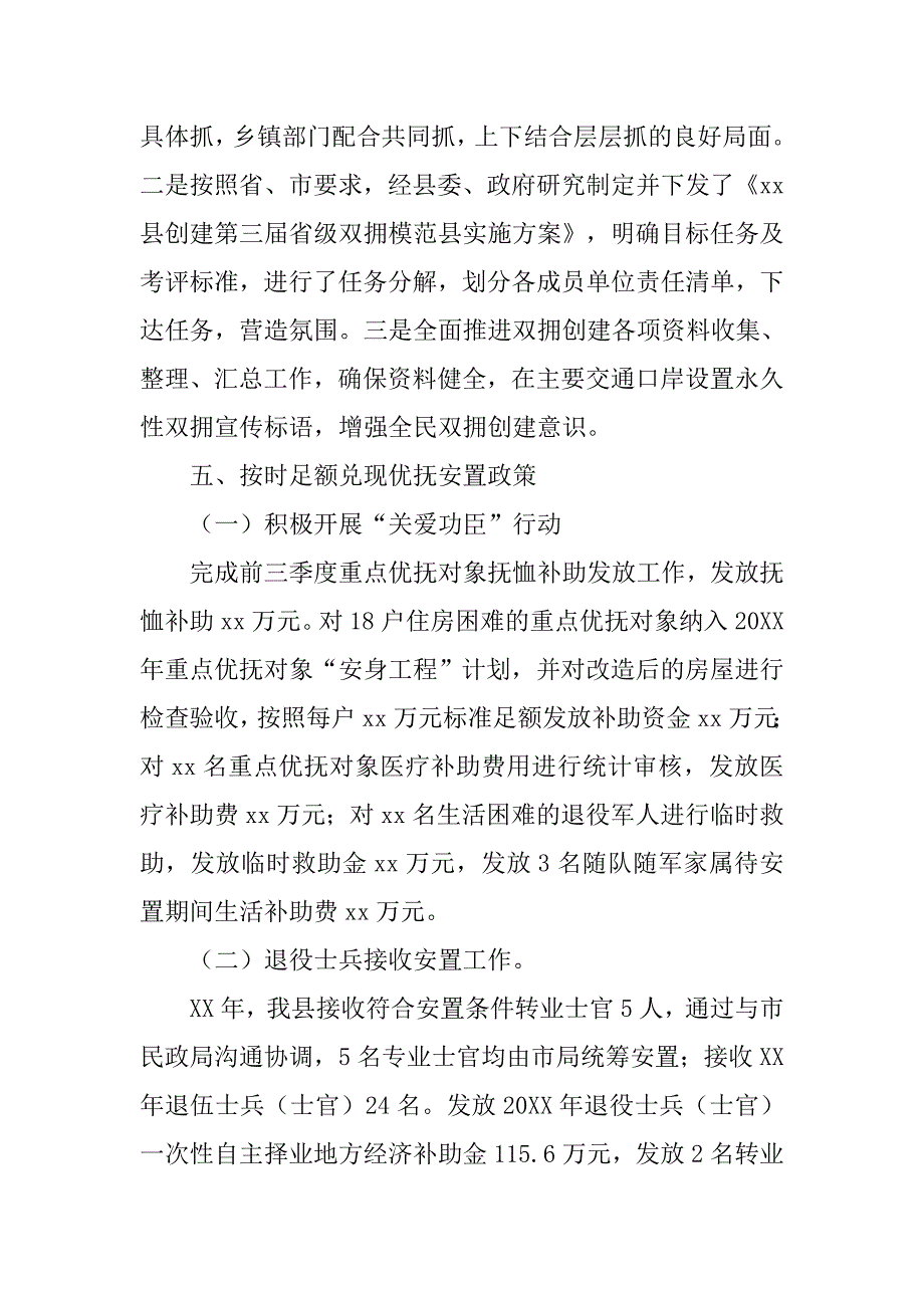 全县xx年双拥工作汇报材料_第4页