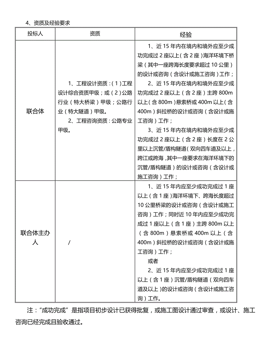 港珠澳大桥主体工程设计及施工咨询_第2页