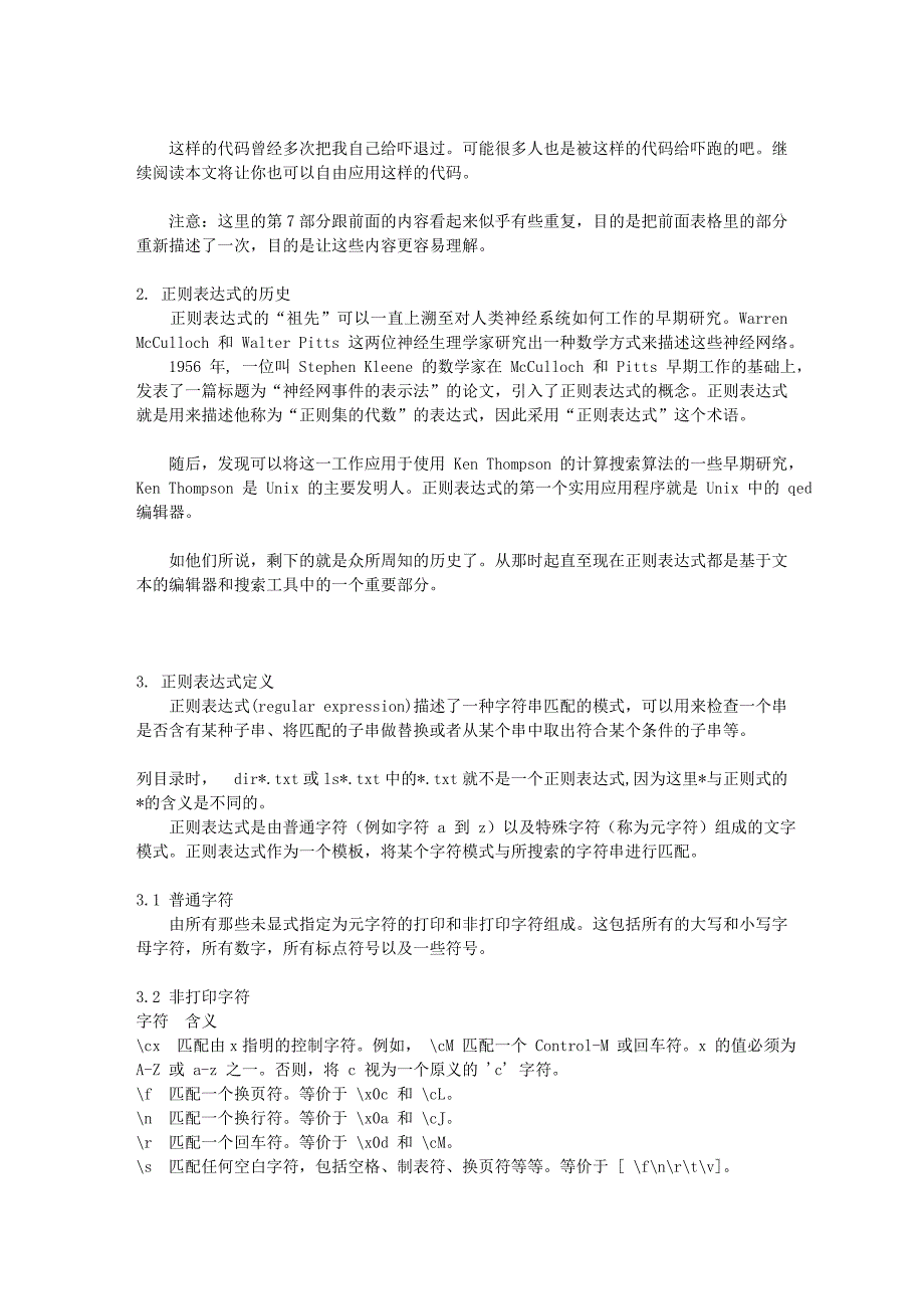 易语言正则表达式简明教程_第2页