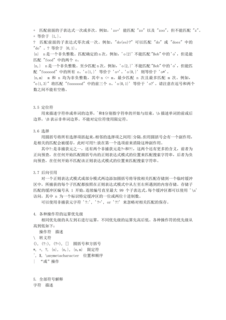 易语言正则表达式简明教程_第4页