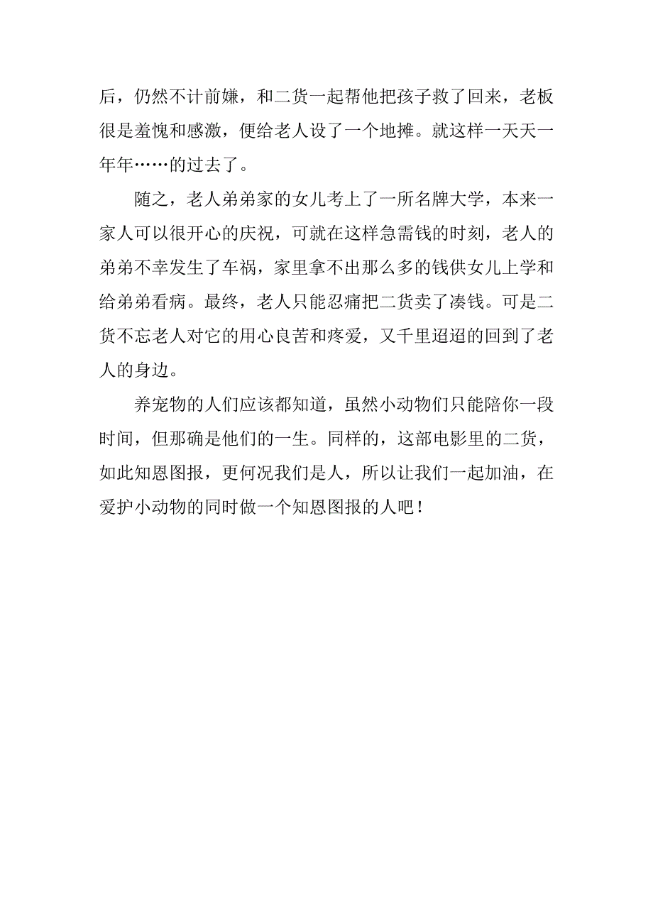 六年级写电影观后感作文 观《老人与狗》有感_第2页