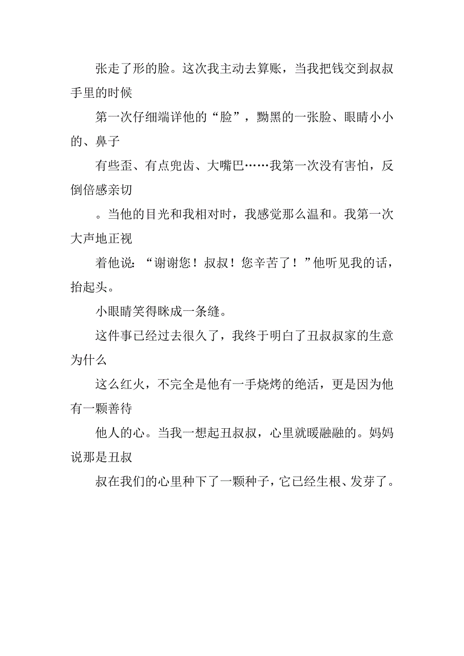 令我感动的一件事作文700字六年级_第3页