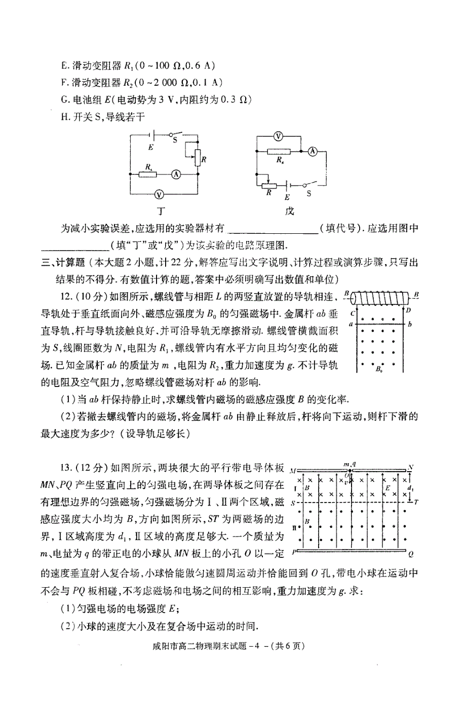 咸阳市2015-2016学年度第二学期期末教学质量检测高二物理试题及答案_第4页