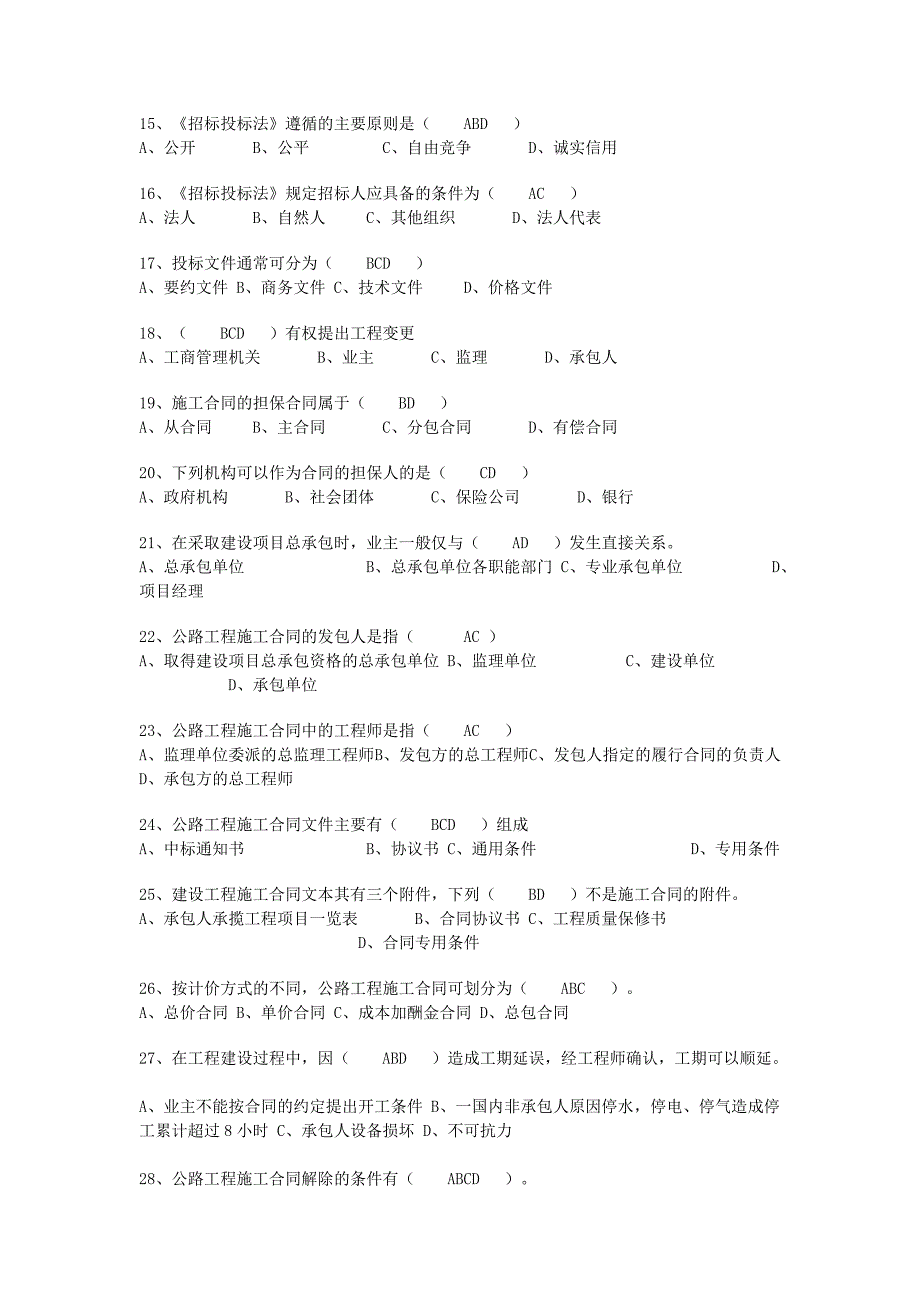 监理考试模拟题-合同管理3_第3页