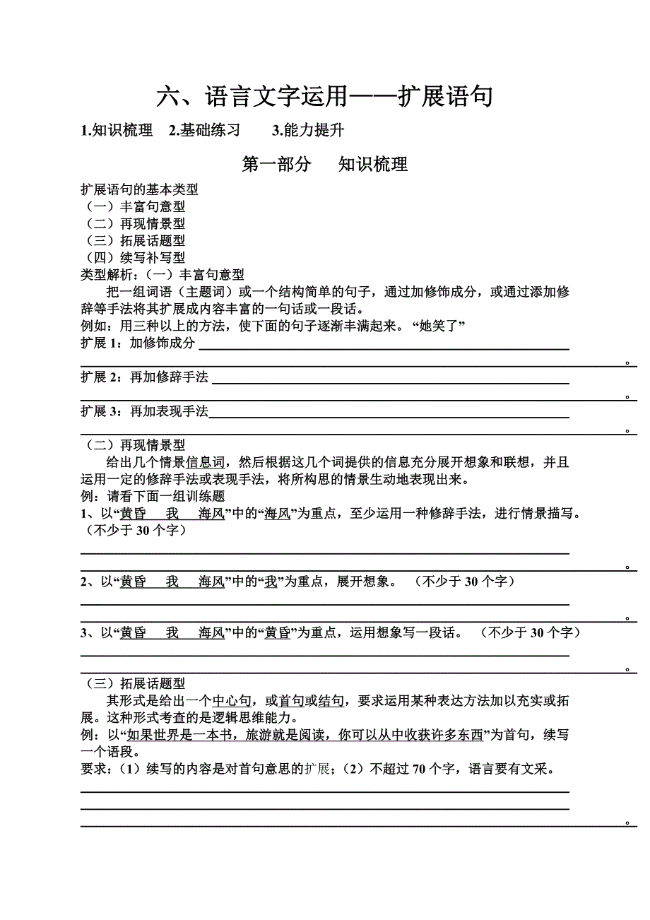 扩展学案_第1页