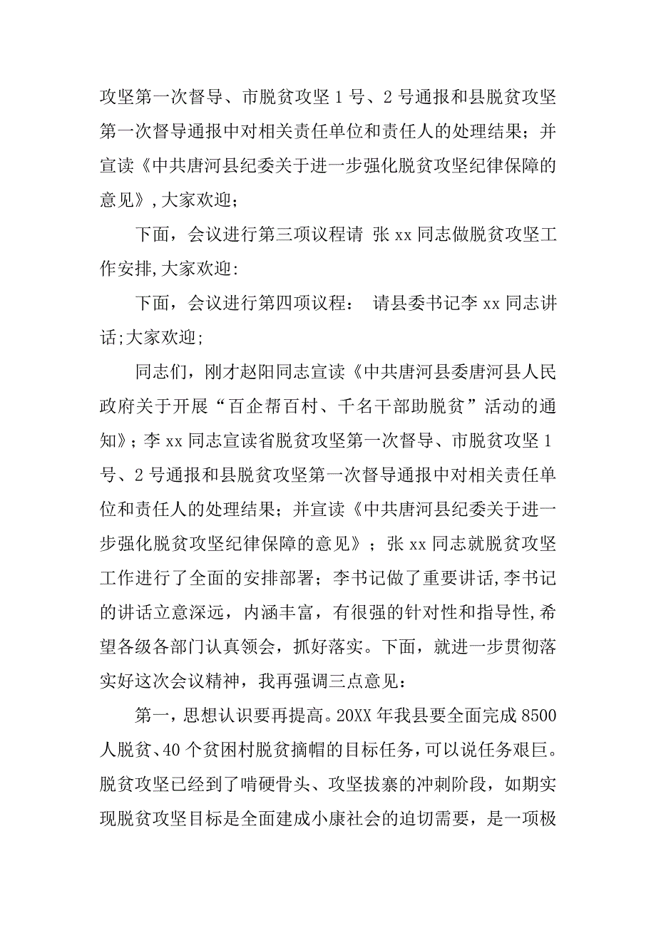 全县20xx年脱贫攻坚工作第二次推进会主持词_第2页