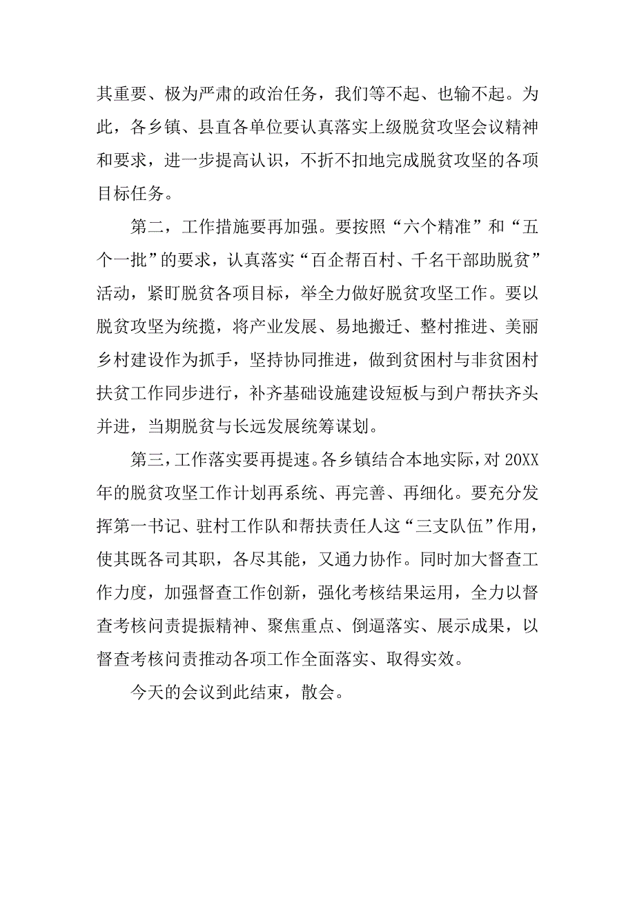 全县20xx年脱贫攻坚工作第二次推进会主持词_第3页