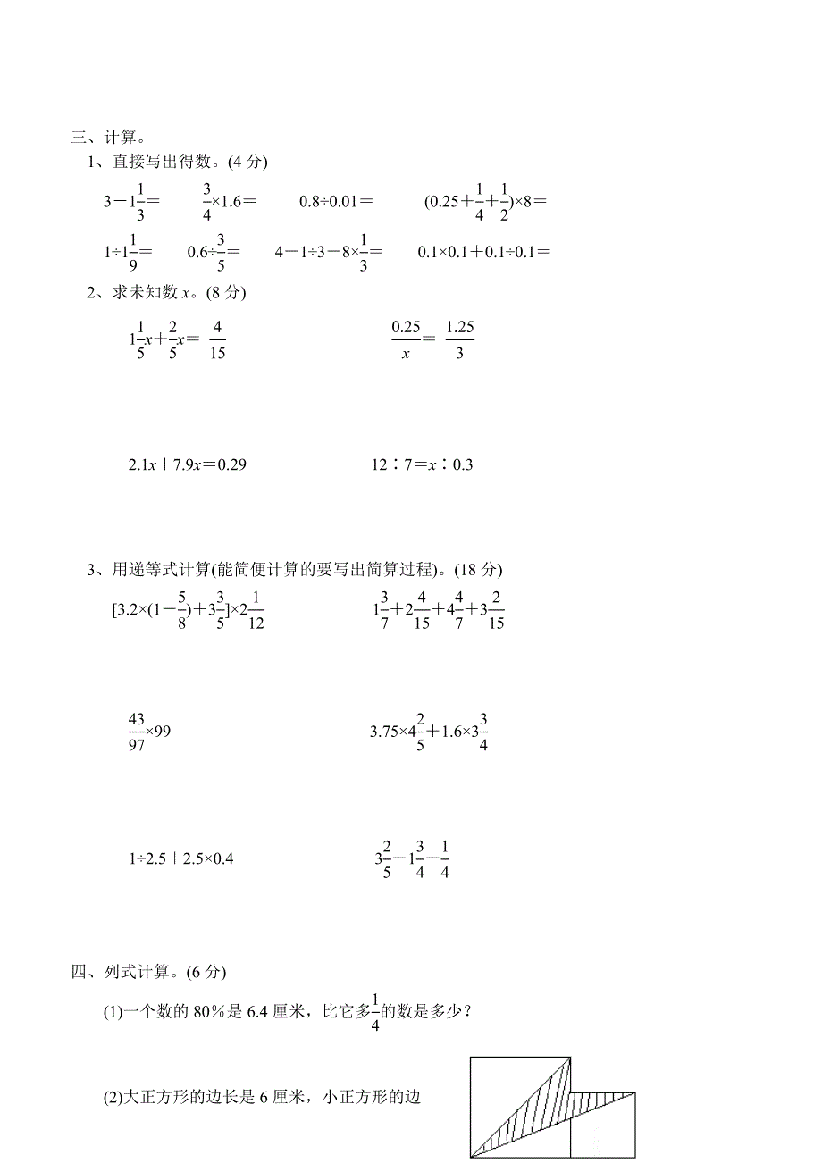 六年级计算题大全_第2页