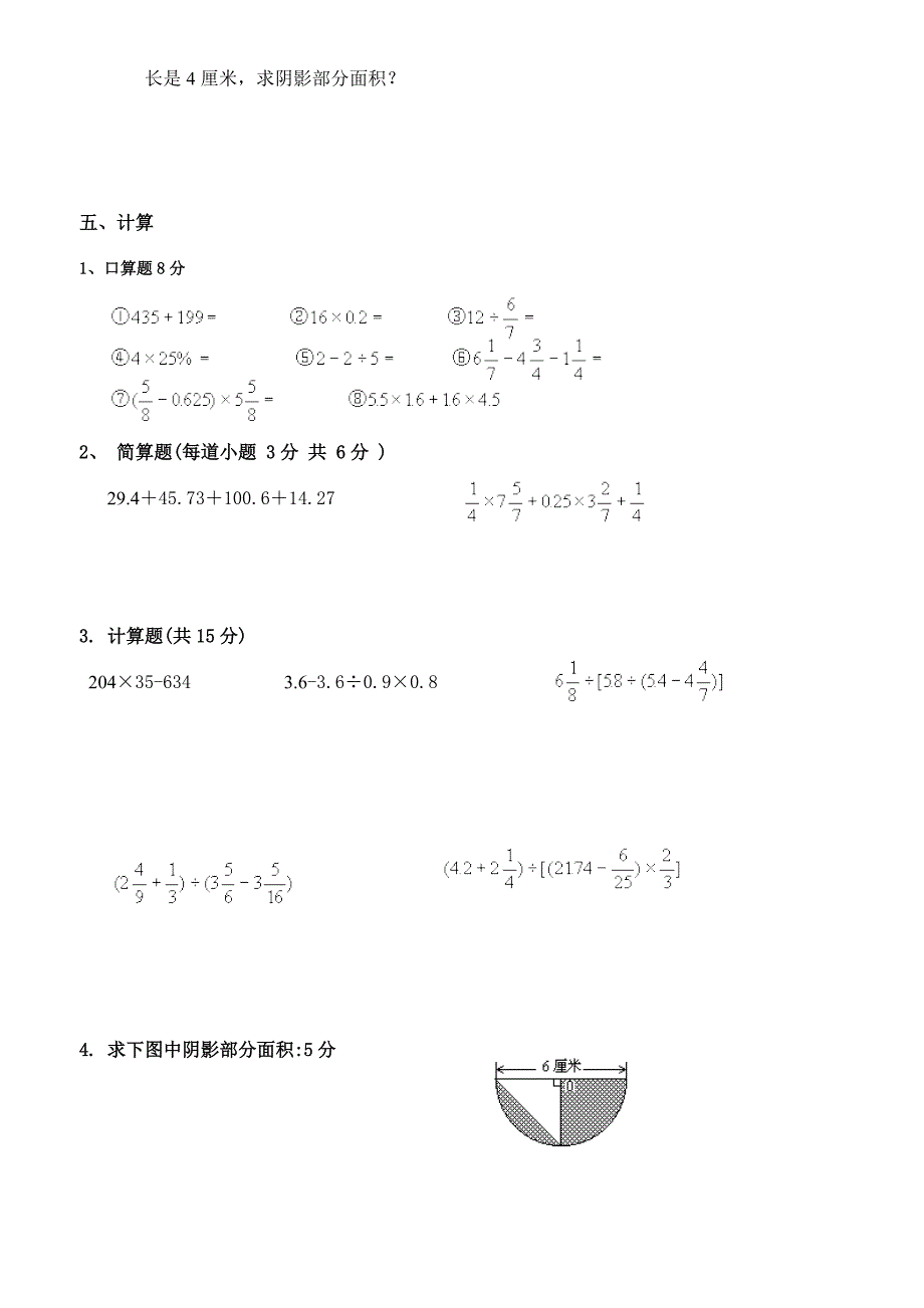 六年级计算题大全_第3页