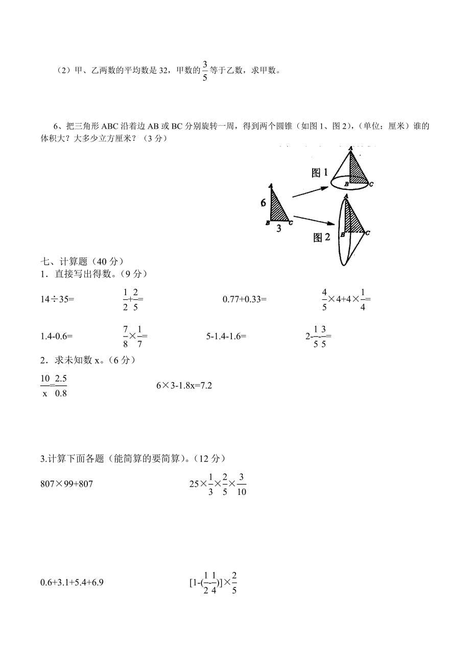 六年级计算题大全_第5页