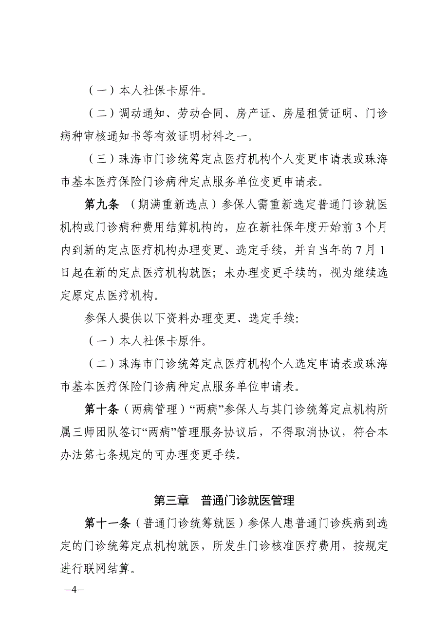 珠海基本医疗就医管理办法_第4页