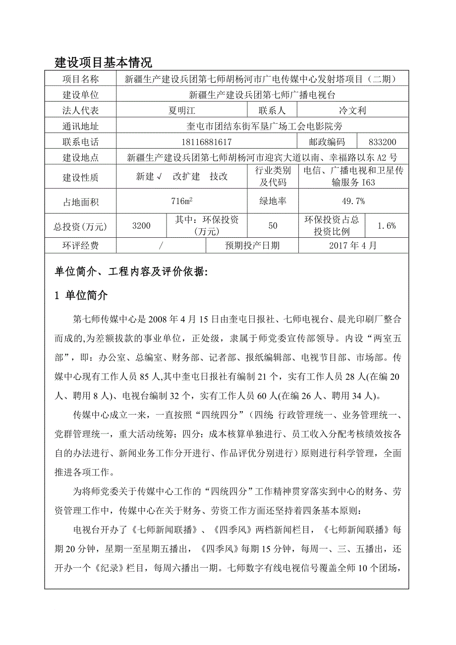 生产制度表格_广电传媒中心发射塔项目环境影响报告表_第1页