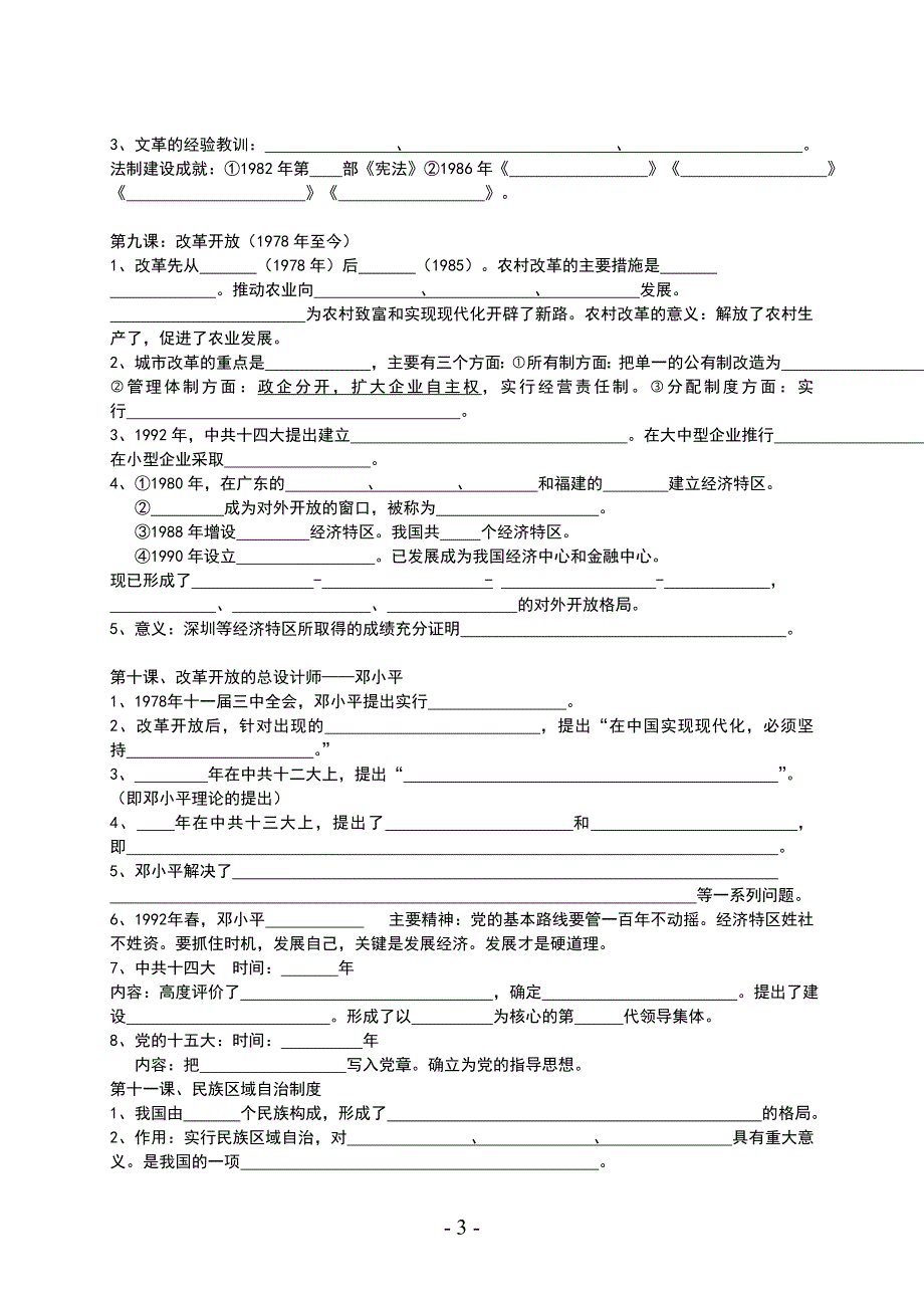 人教版八年级下册历史知识点填空题_第3页