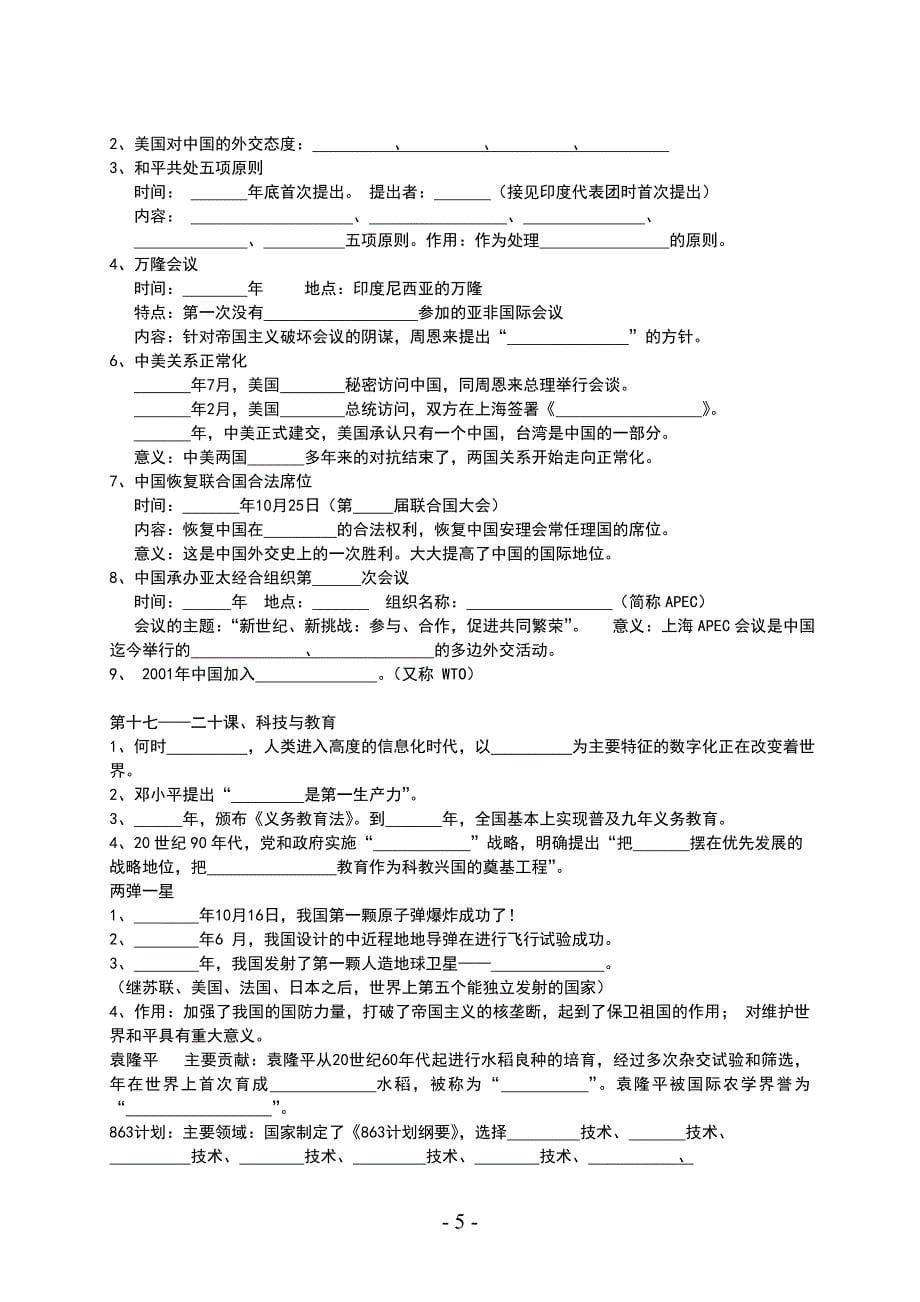 人教版八年级下册历史知识点填空题_第5页