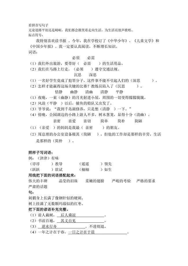 上海版小学五年级下语文部分答案