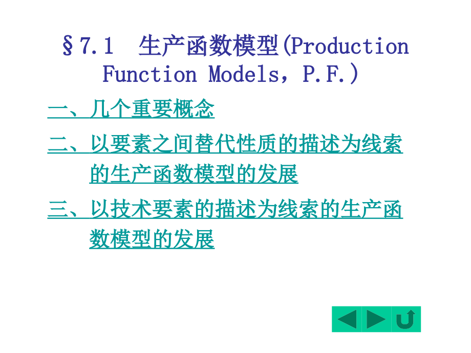 计量经济学第二版电子教案7经典计量经济学应用模型_第2页