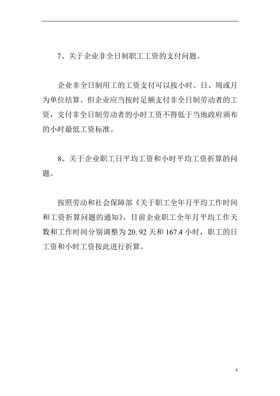 薪酬管理_薪酬管理大全258_第4页