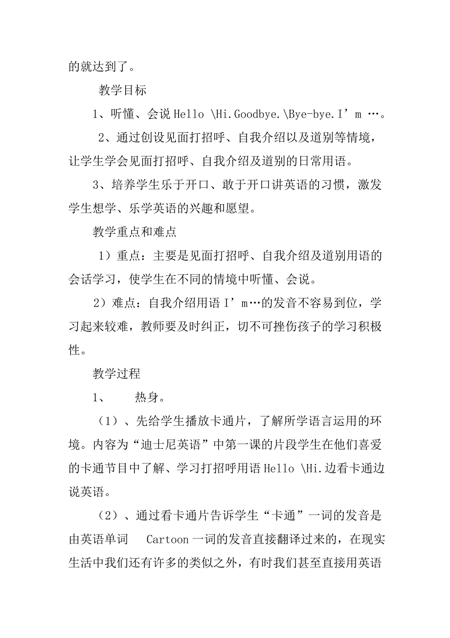 人教版英语小学三年级 unit1   hello!优秀教案与教学反思_第2页