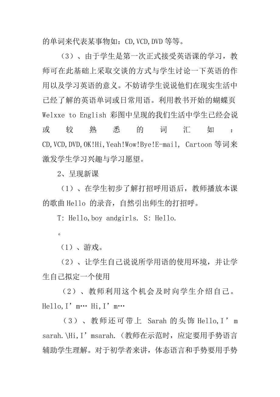 人教版英语小学三年级 unit1   hello!优秀教案与教学反思_第3页