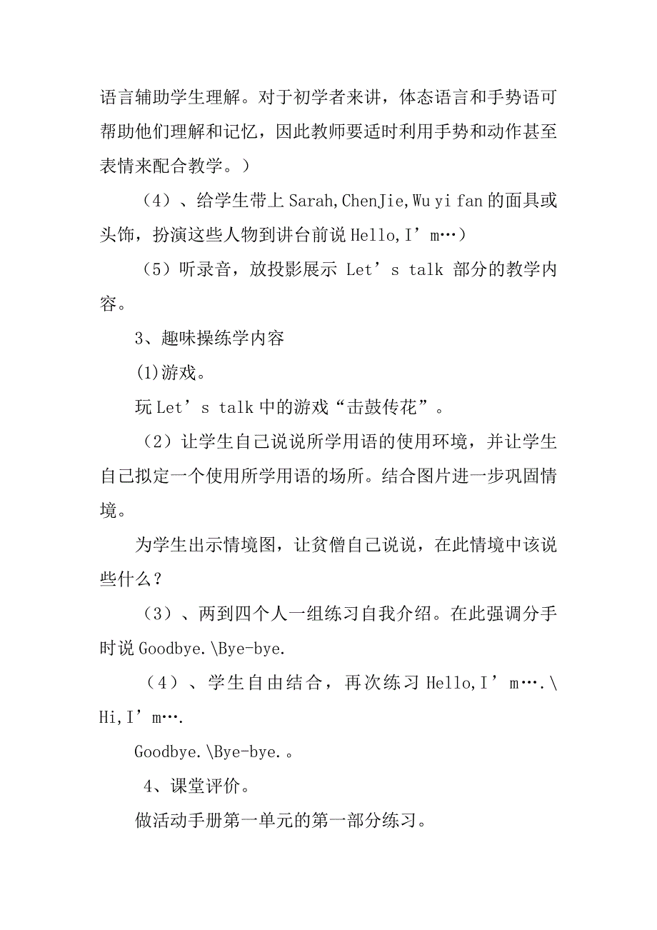 人教版英语小学三年级 unit1   hello!优秀教案与教学反思_第4页