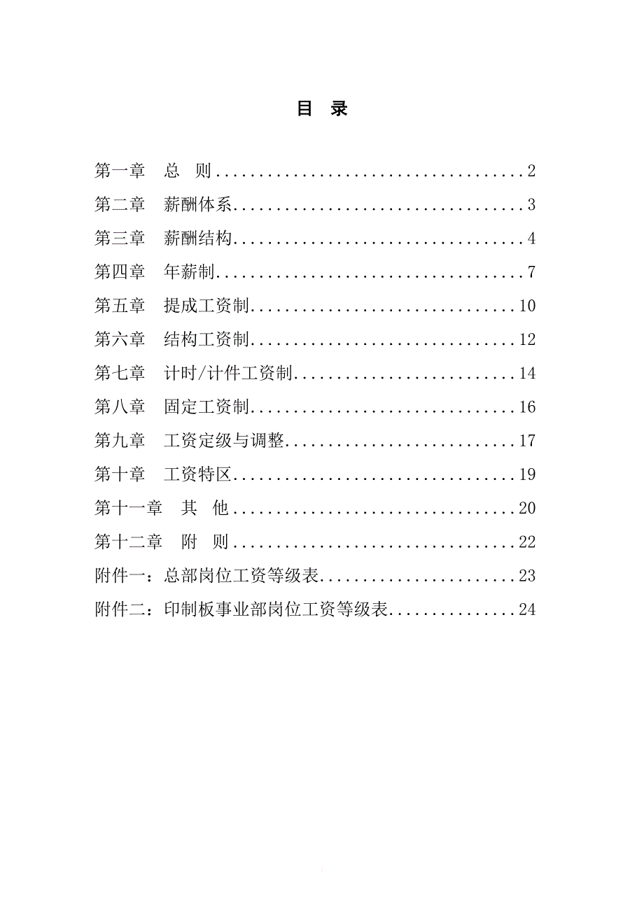 薪酬管理_某电子公司薪酬设计方案_第2页