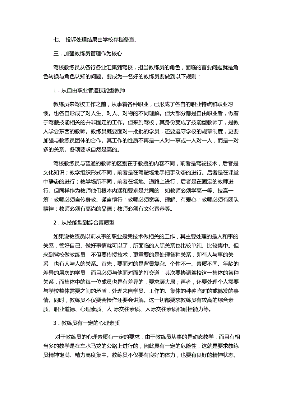 如何加强驾校经营管理_第4页