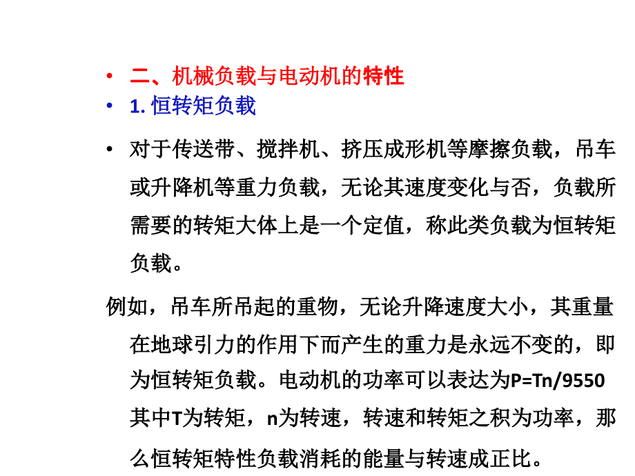 设备管理_变频器及周围设备的选择培训课程_第4页