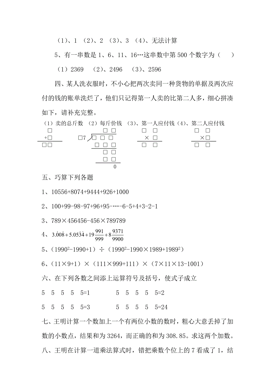 整数小数综合测试题_第4页